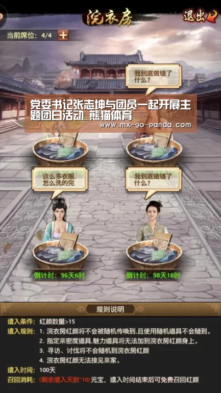 党委书记张志坤与团员一起开展主题团日活动_熊猫体育