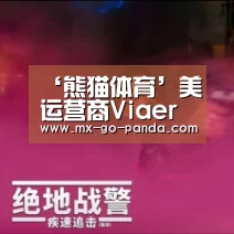 ‘熊猫体育’美运营商Viaero坚决反对替换华为设备，申请测试其2.5GHz频段