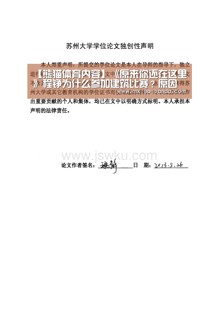 熊猫体育内容